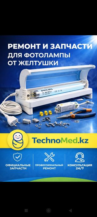 Лампочки Philips TL20W/52