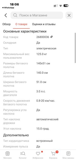 Продам беговую дорожку