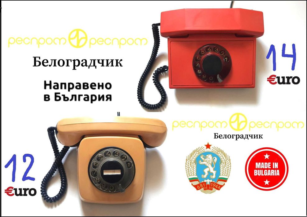 Български Телефони с Шайба РЕСПРОМ-Белоградчик