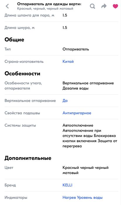 Отпариватель вертикальный