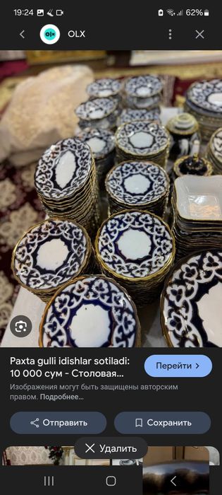 Посуда пахта гулли