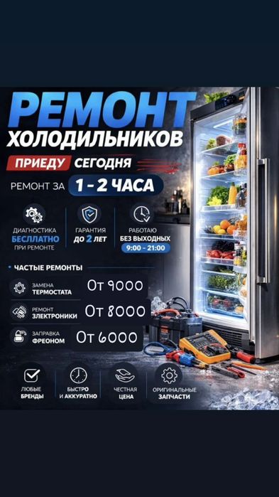 Ремонт холодильников