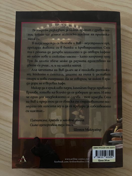 Книга - "Легенди и Лате" от Травис Болдри