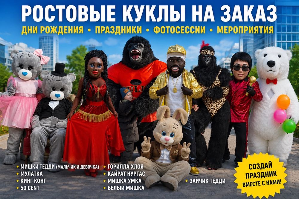 АРЕНДА/ПРОКАТ КУКЛЫ РОСТОВЫЕ костюмы Аниматоры Негры  Поздравление