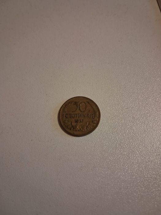 Монета 50 ст. от 1937 г. стотинки с обърнат гръб