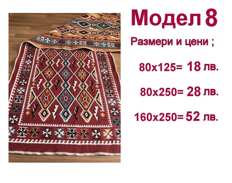 Чипровски десени пътеки и килими от 8 лв