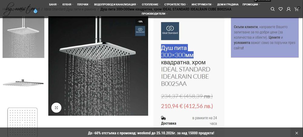 Душ пита 300×300мм