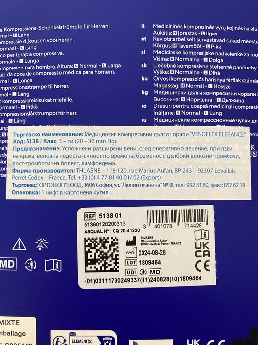 Медицински Компресивни дълги чорапи Venoflex