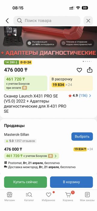 Продам launch x431 с адаптерами