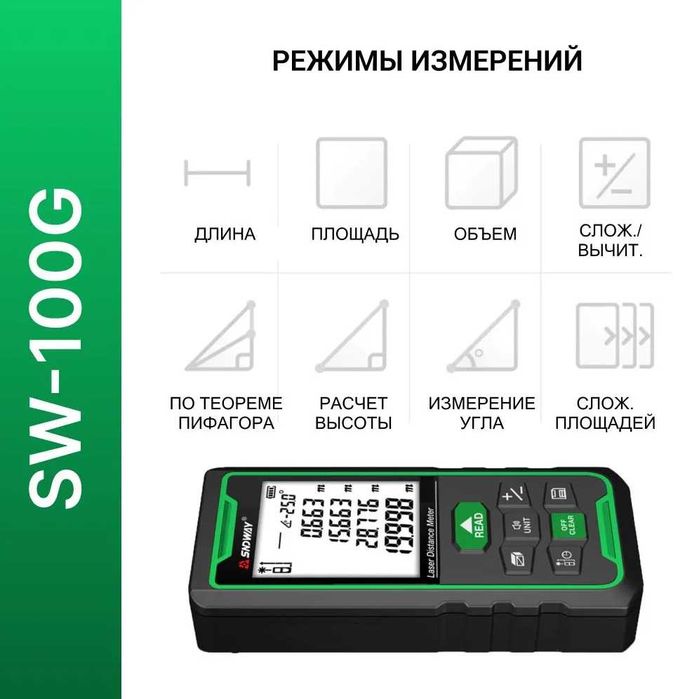Дальномер лазерный SNDWAY SW-100G, 100 метров, зеленый луч