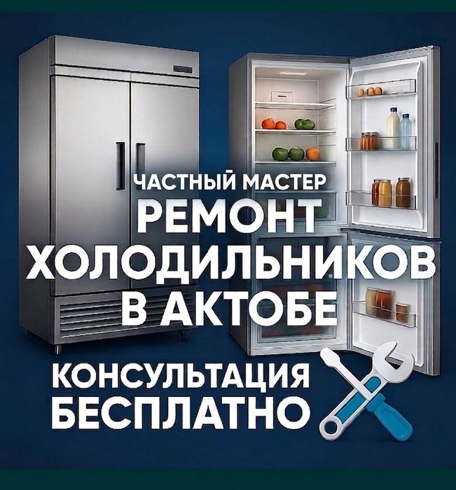 Ремонт и обслуживание холодильников морозильников