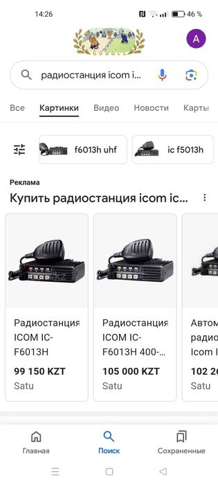 Рация   сатылады