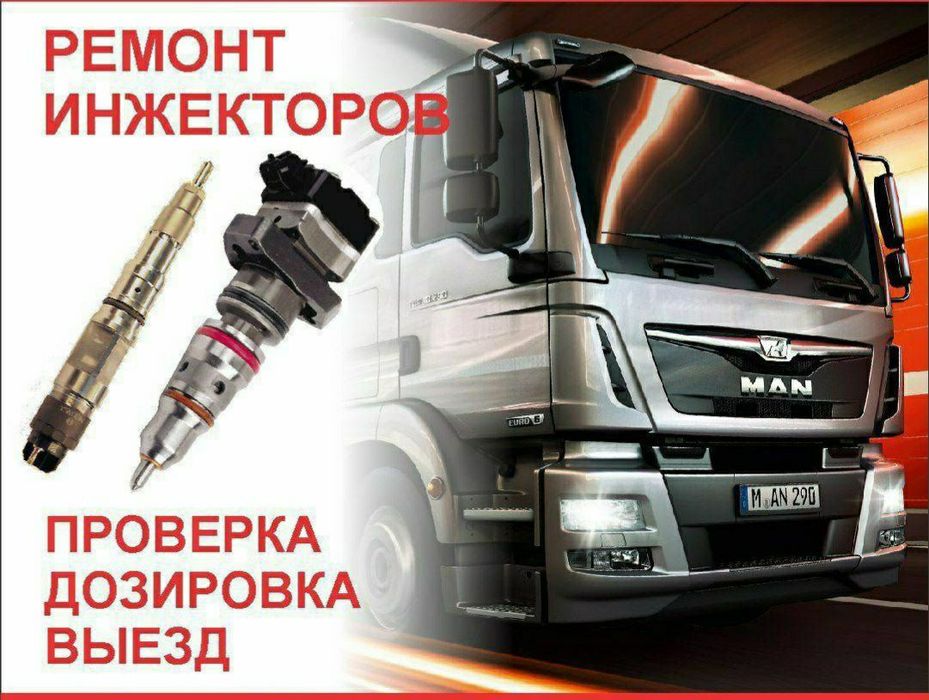 Сервисное обслуживание и Ремонт грузовых автомобилей любых марок