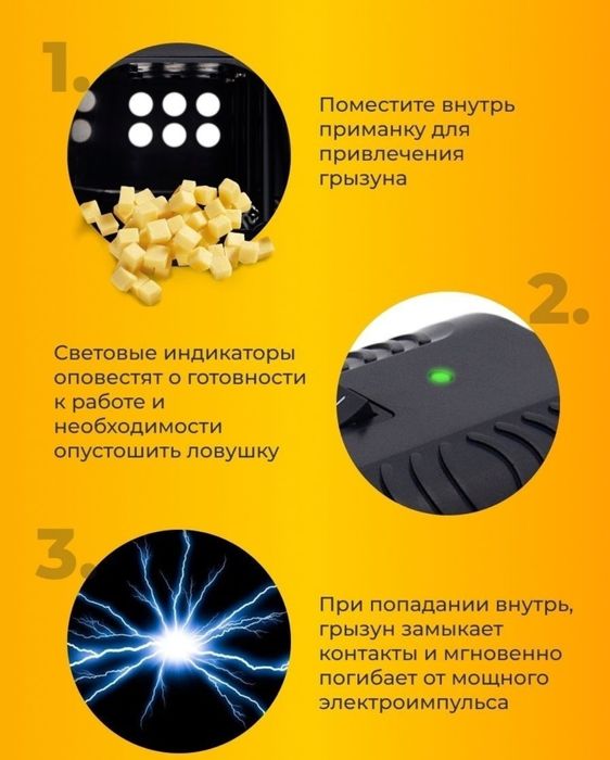 Электрическая мышеловка,крысоловка