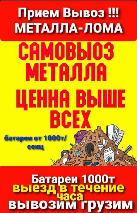 Темир кабылдаймыз! Кымбат багада