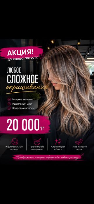 Окрашивание волос, стрижка ровный срез