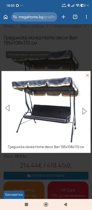 Градинска люлка Бари