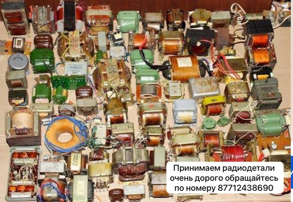 Принимаю радиодетали все виды