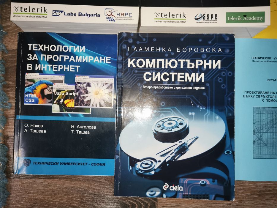 Учебници Въведение в програмирането, Компютърни системи и технологии за програмиране в интернет