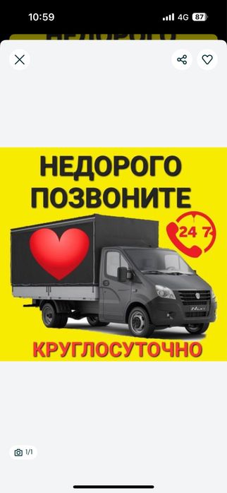 Грузоперевозки газель грузчики от 3500ч доставка перевозка груза