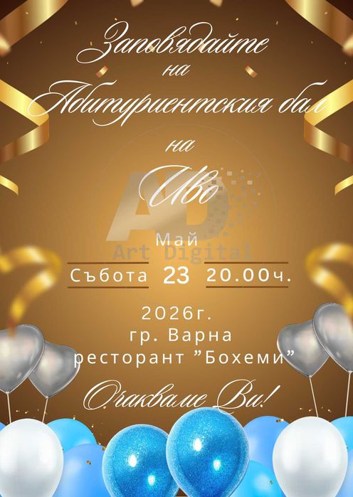 Персонализирани покани и картички, бебешки визитки и много други