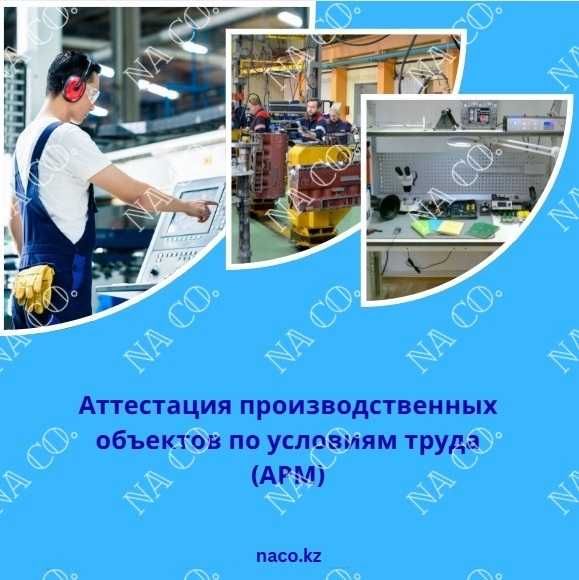 Аттестация рабочих мест