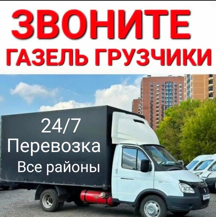 перевозка  груза