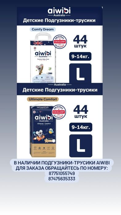 Трусики-подгузники Aiwibi дневные и ночные