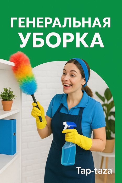 Уборка после ремонта