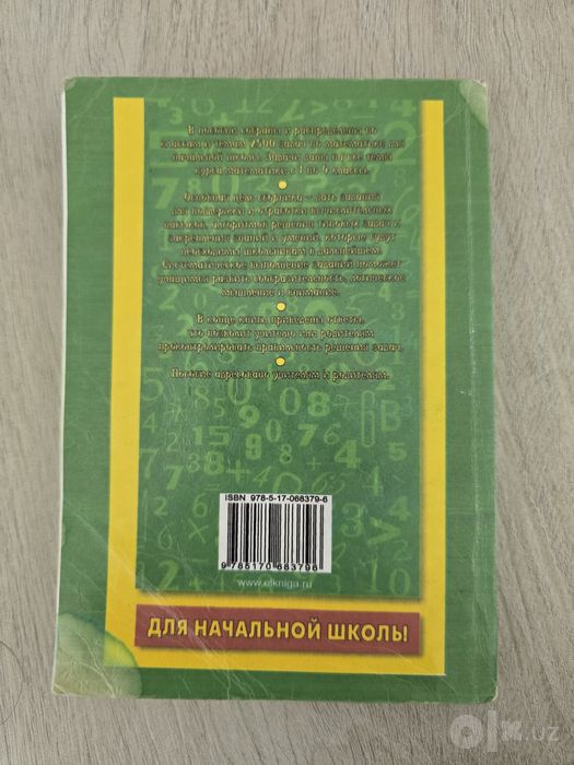 Книга с ответами