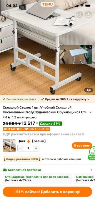 Столик складной приставной
