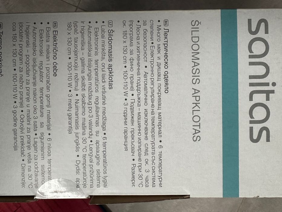 Голямо немско електрическо одеяло Sanitas в гаранция