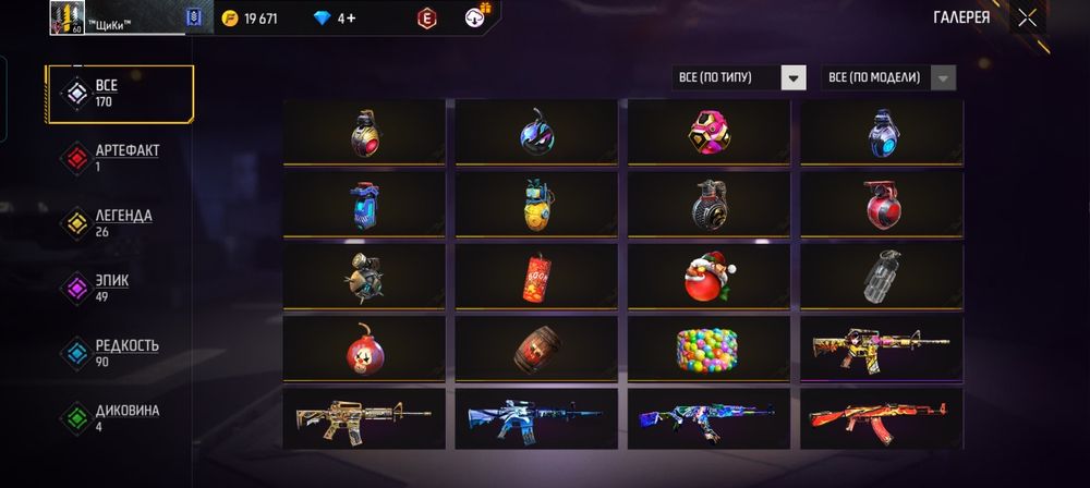 Продажа акаунта фф