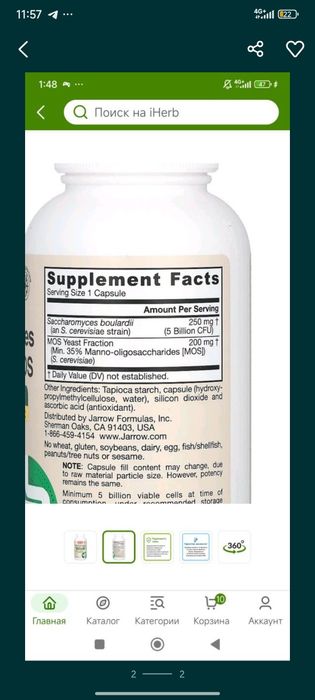 Saccharomyces boulardi+MOS 90вег.капсулы
