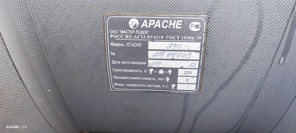 Лодка ПВХ Apache 240