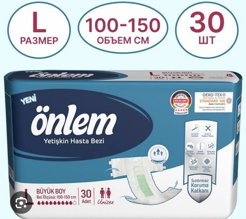 Продам памперсы для взрослых фирмы Onlem