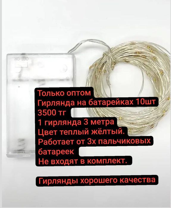 Гирлянда на батарейках роса опт