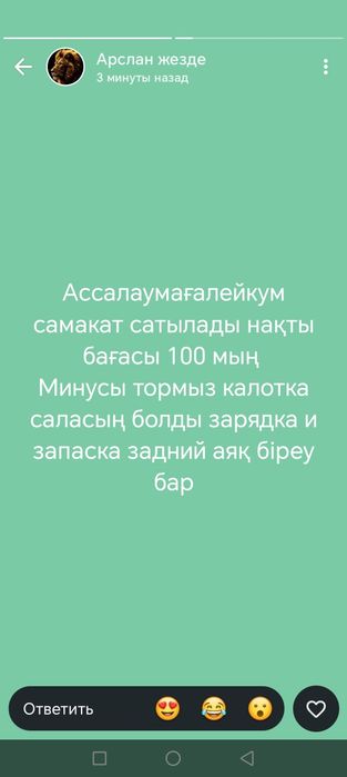Сатылады 100.000
