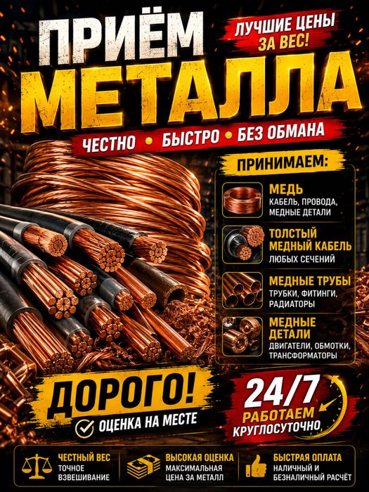 Принимаем все что связоно с металом  )