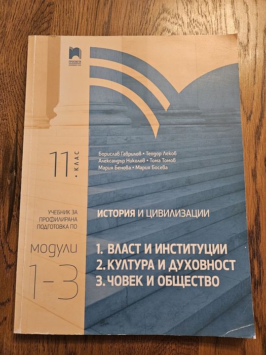 Учебници за профилирана подготовка 11. клас