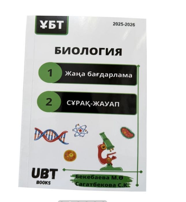 Бокс подготовки ҰБТ