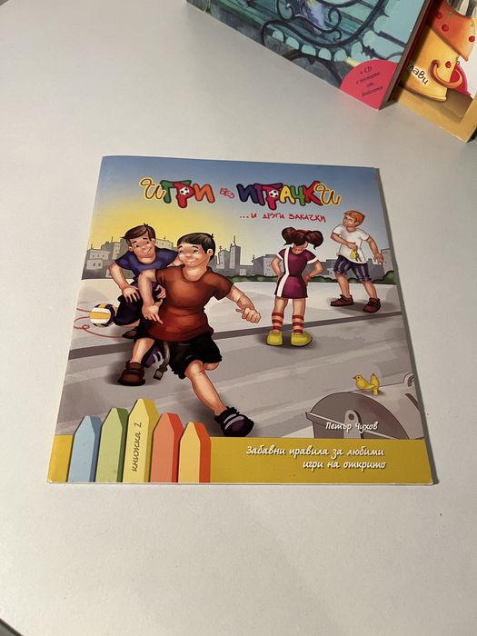 Детски книги / детски книжки