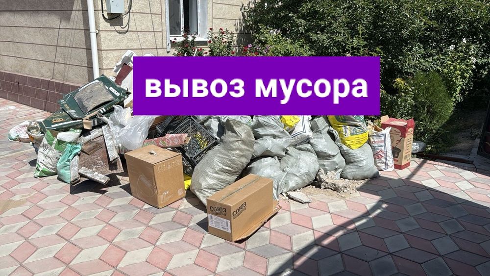 Услуга вывоз мусора не дорого
