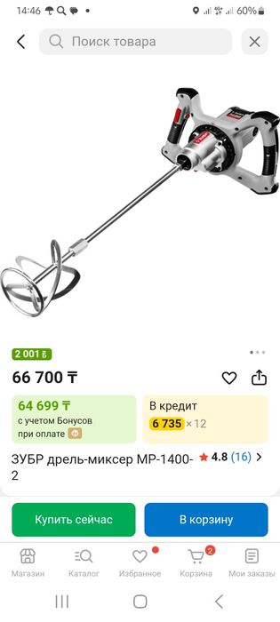 Профессиональный миксер