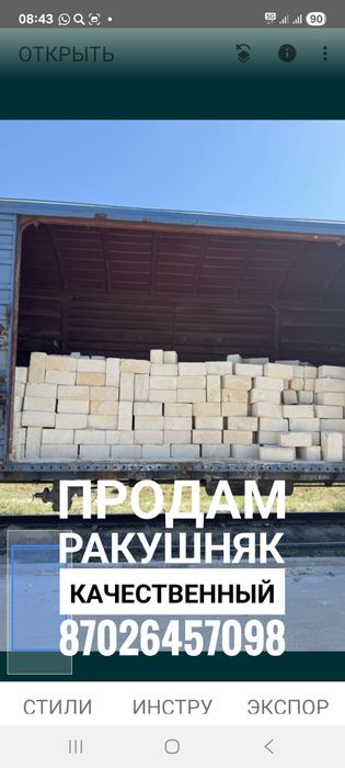Ракушки на продажу, ,Хромтау