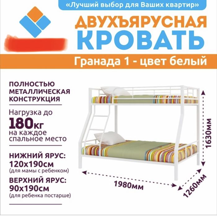 Двухярусная кровать