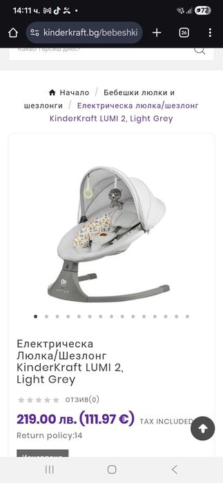 Електрическа люлка