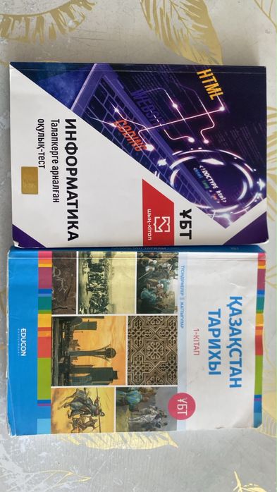Книги для подготовки к ЕНТ