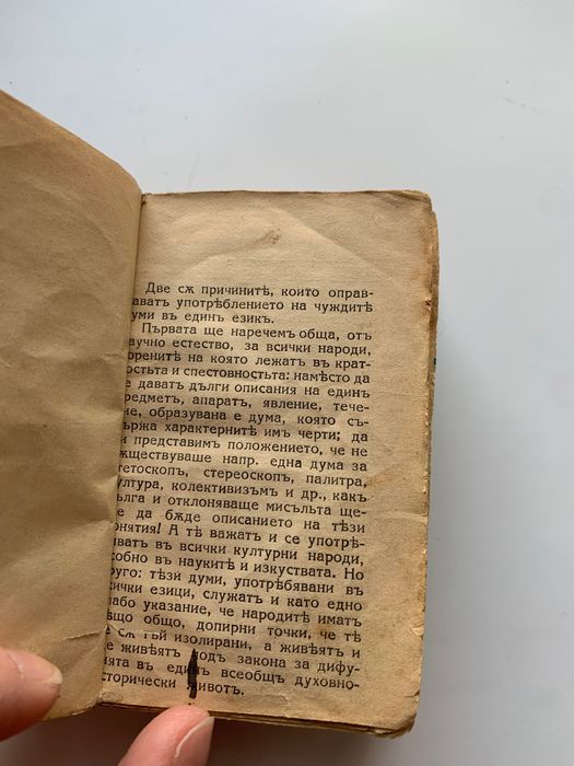 Антика Речник чужди думи 1926 г