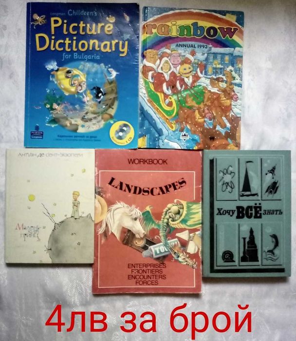 Книги на английски, немски и руски език